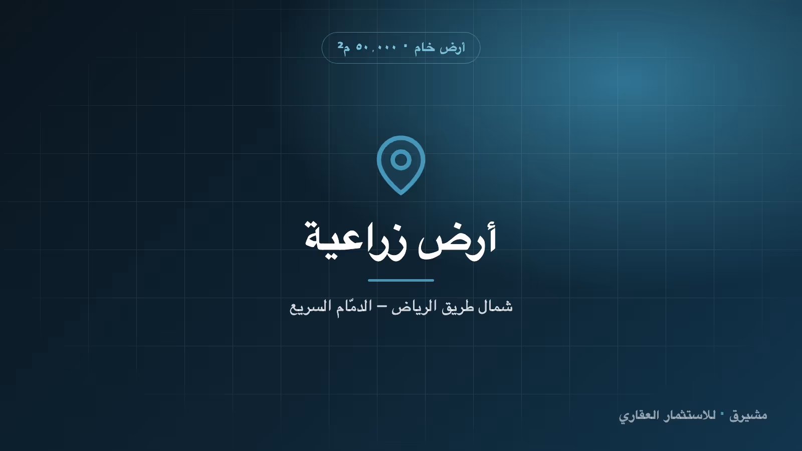 Agricultural Land — North of the Riyadh–Dammam Expressway